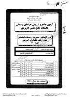 کاردانی جامع پودمانی جزوات سوالات تکنولوژی آموزشی کاردانی جامع پودمانی 1389